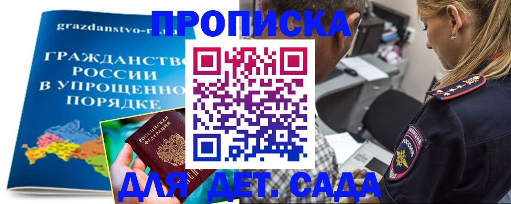 прописка для школы в Родниках