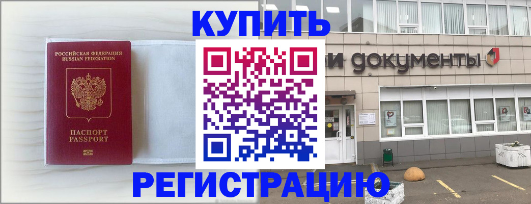 прописка для военкомата в Родниках