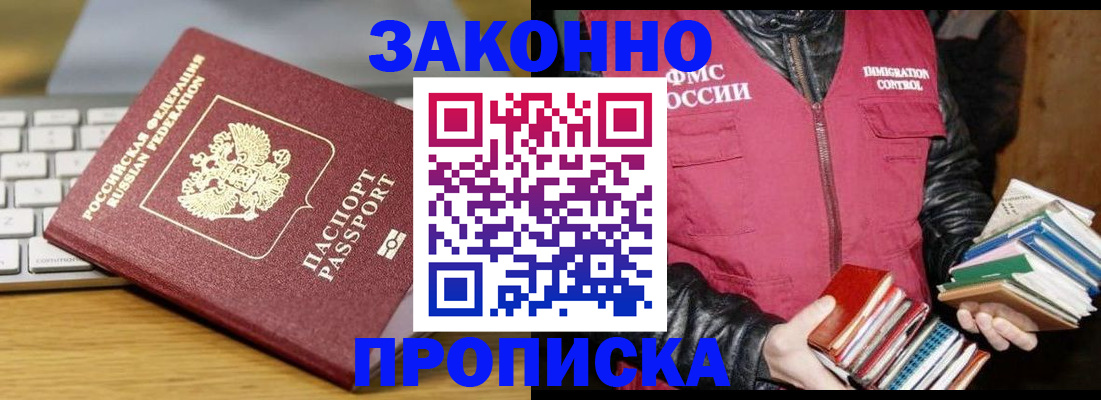 временная регистрация для школы в Родниках